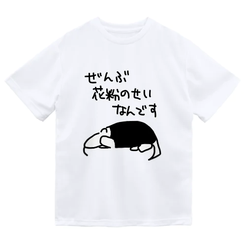 ぜんぶ花粉のせい【ミナミコアリクイ】 Dry T-Shirt