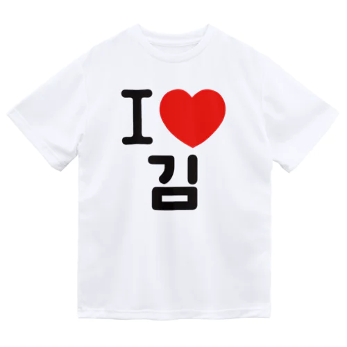 I LOVE 김-I LOVE 金・キム- ドライTシャツ