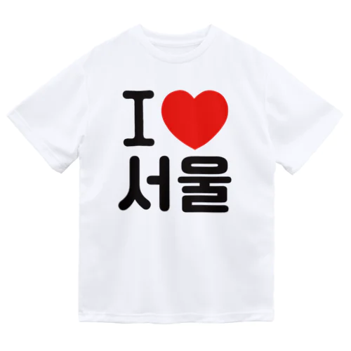 I LOVE 서울-I LOVE ソウル- ドライTシャツ