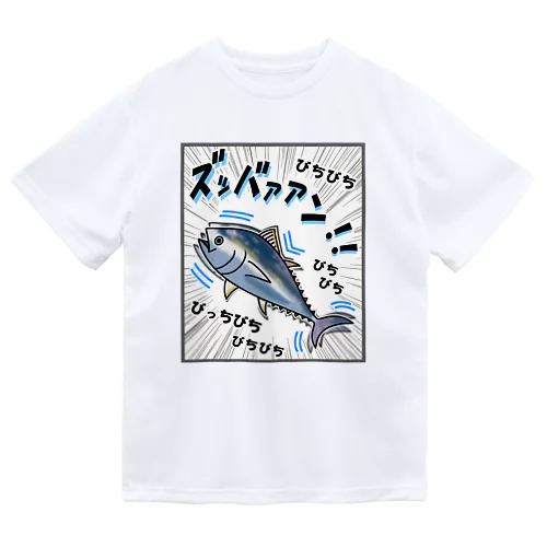 クロマグロ「ズッバァアン」オノマトペ ドライTシャツ