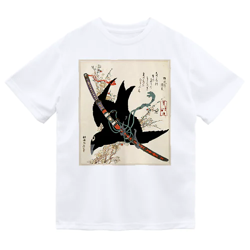 和柄　「四姓ノ内 源 小烏丸の一腰」（葛飾北斎 画） Dry T-Shirt