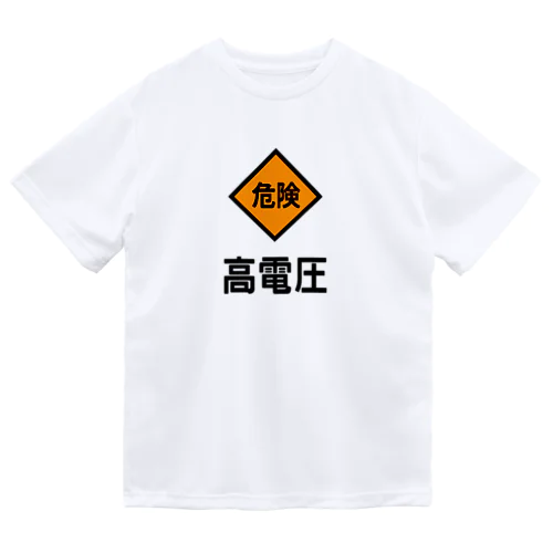 高電圧 ドライTシャツ