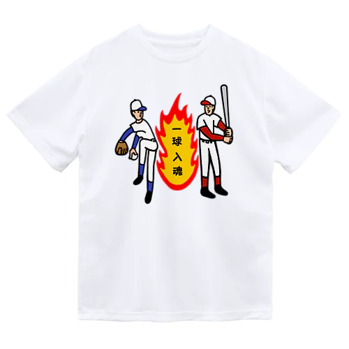 一球入魂 Dry T-Shirt