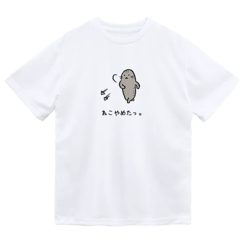 ねこやめたっ。 ドライTシャツ