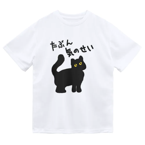 たぶん気のせい【黒猫】 ドライTシャツ