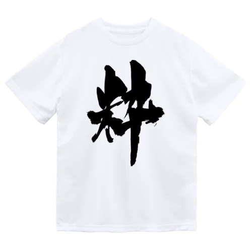 粋（黒文字） ドライTシャツ