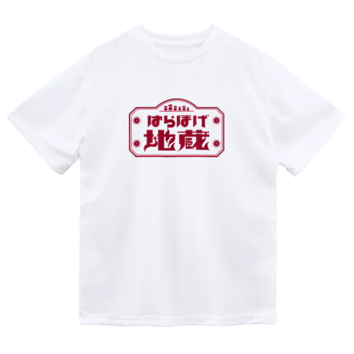 はらほげ地蔵（レトロ） ドライTシャツ