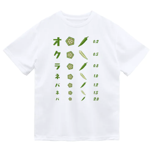 オクラネバネバ【視力検査表パロディ】 Dry T-Shirt