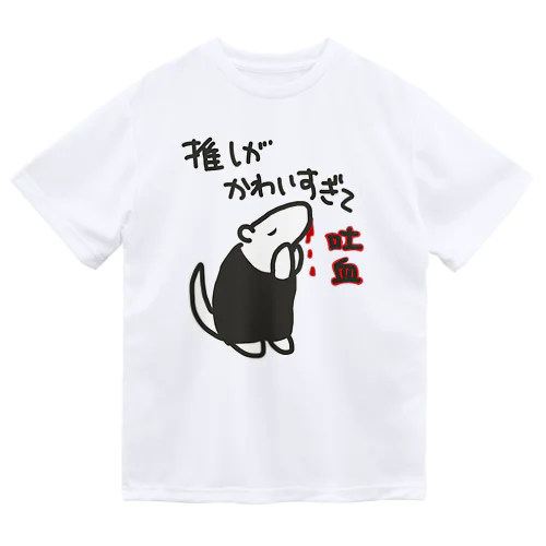 かわいすぎて【ミナミコアリクイ】 ドライTシャツ