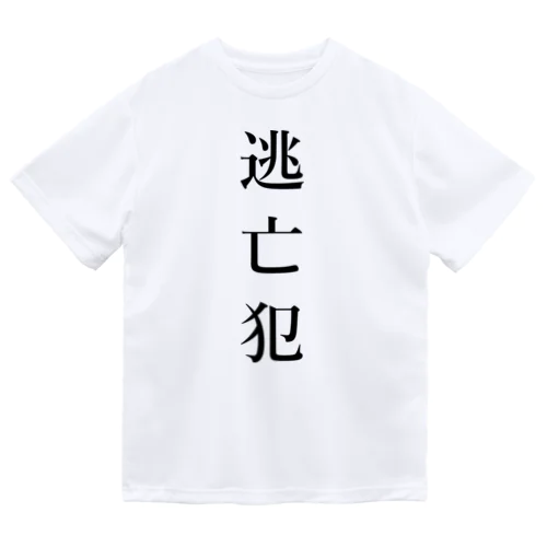 逃亡犯 Dry T-Shirt