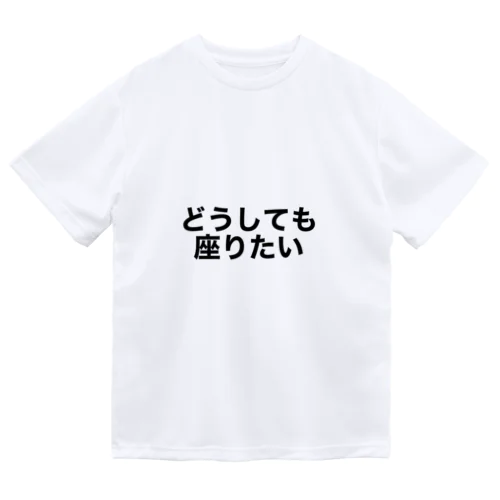 どうしてもな時 Dry T-Shirt