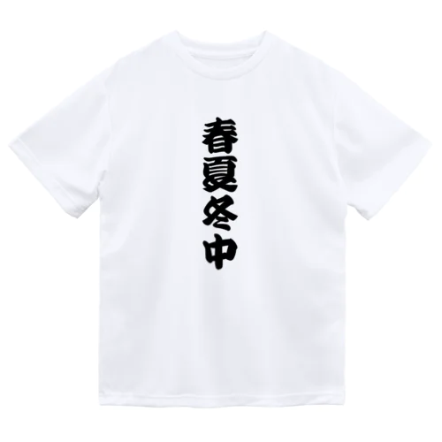 春夏冬中 【商い中】 Dry T-Shirt