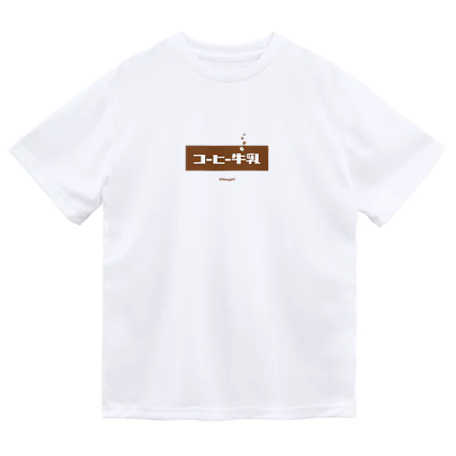 コーヒー牛乳 (White Coffee) ドライTシャツ
