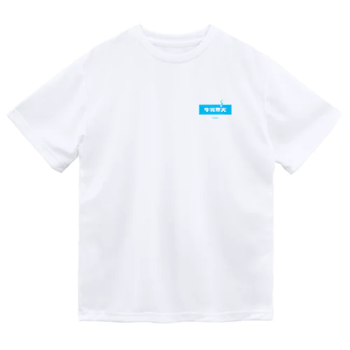 牛乳寒天 (Milk Agar) Dry T-Shirt