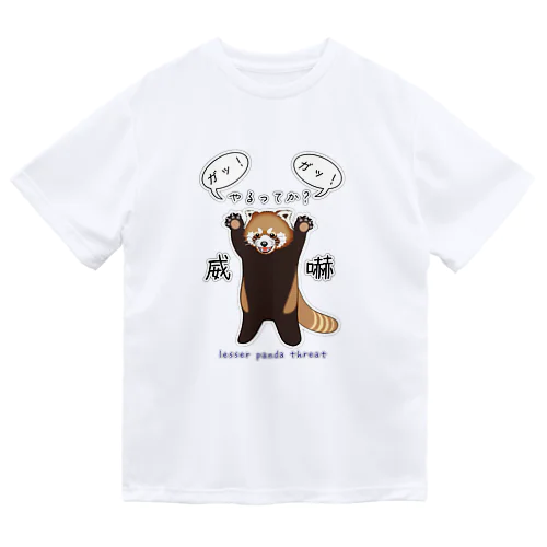 レッサーパンダ / 威嚇 ドライTシャツ