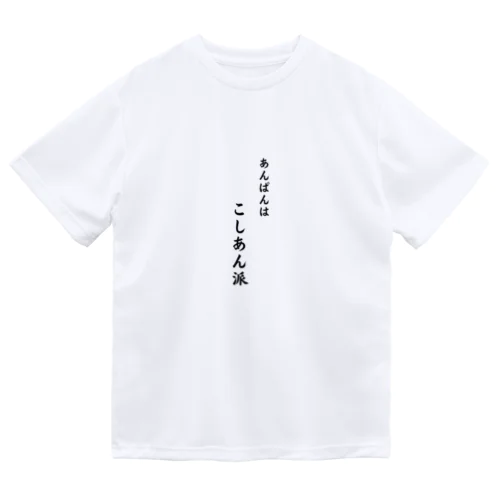 Cat’ｓBakery あんぱんはこしあん派 Dry T-Shirt