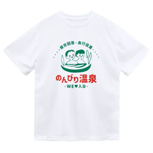 のんびり温泉 ドライTシャツ