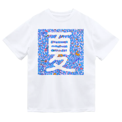 カエルさんの夏 Dry T-Shirt