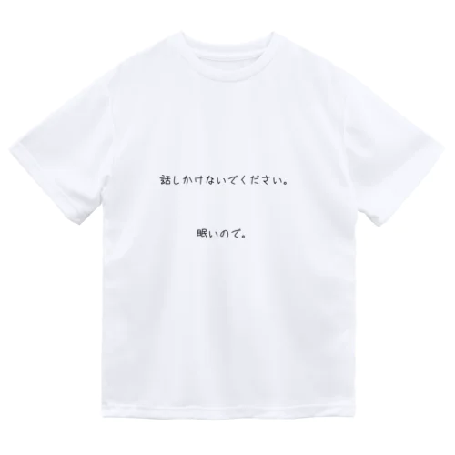 話しかけないでください。眠いので。 ドライTシャツ