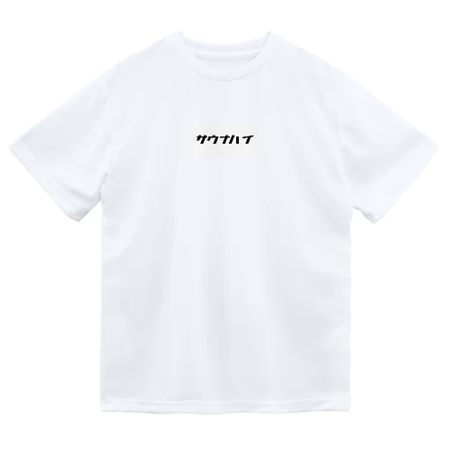 サウナハイ Dry T-Shirt