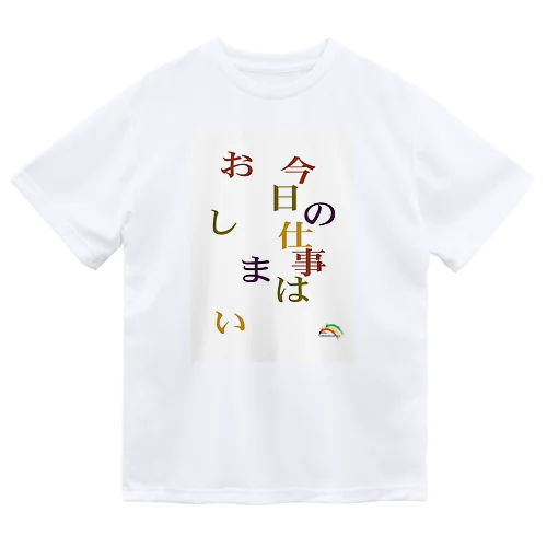 今日の仕事はおしまい。Tシャツとか ドライTシャツ