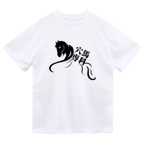 「穴馬専科！穴党必見！」（クリアバージョン） Dry T-Shirt