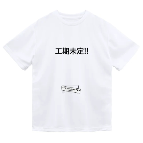 シックスパック建造予定地・白 ドライTシャツ