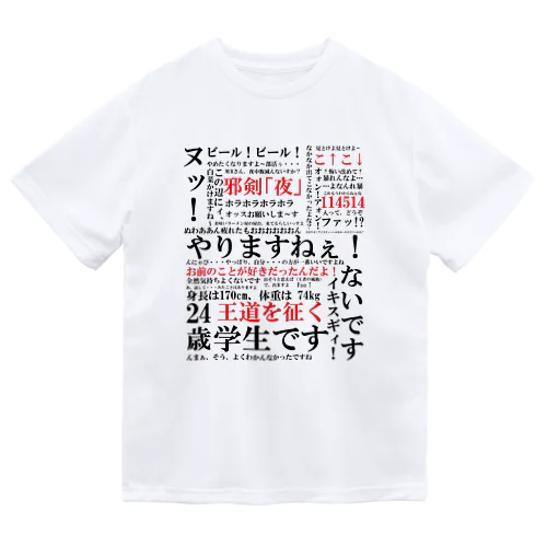 YJSNPI（野獣先輩）語録 Dry T-Shirt
