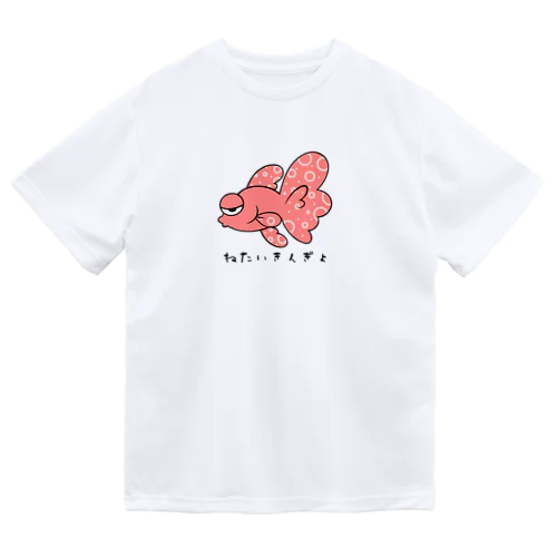 ねたいきんぎょ ドライTシャツ