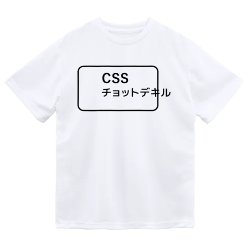 CSSチョットデキル ドライTシャツ