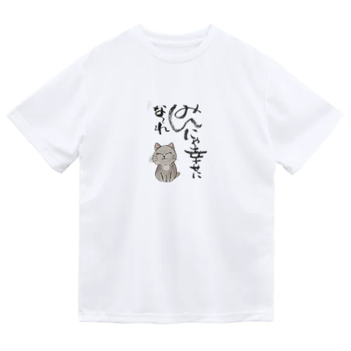 みんにゃ幸せにな〜れ Dry T-Shirt