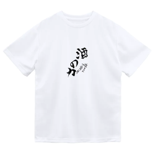 酒の力 Dry T-Shirt