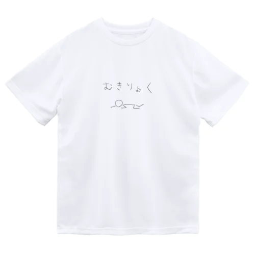 むきりょく(黒) Dry T-Shirt