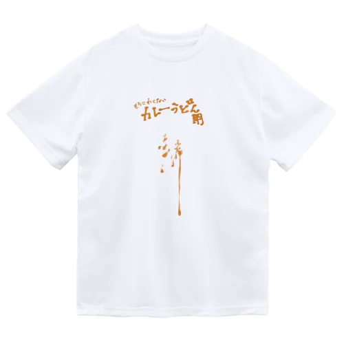 もう怖くないカレーうどん用 Dry T-Shirt