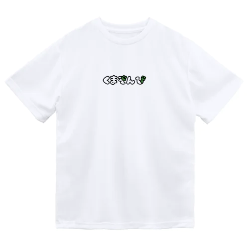 くまぞんび グリーン Dry T-Shirt