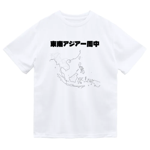 🌏東南アジア一周 塗り潰し用白地図 ドライTシャツ