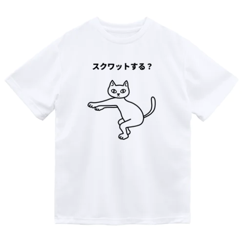 スクワットする？ ドライTシャツ