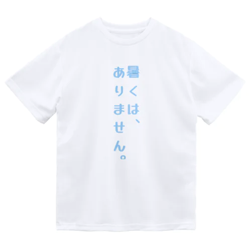 面白く夏を過ごせる一言デザイン。 ドライTシャツ