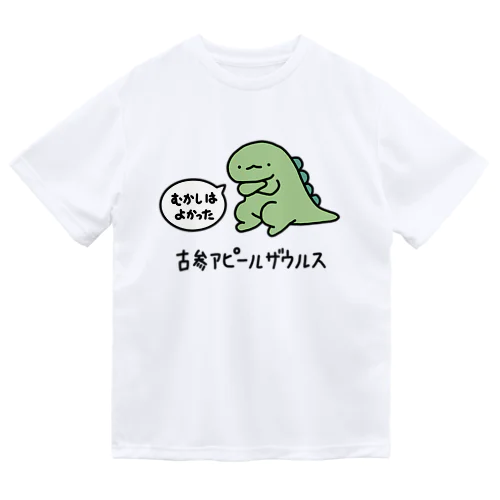 古参アピールザウルス ドライTシャツ