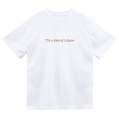 当選祈願 Dry T-Shirt