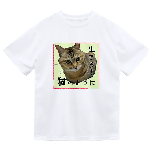 生きろ！猫のように Dry T-Shirt