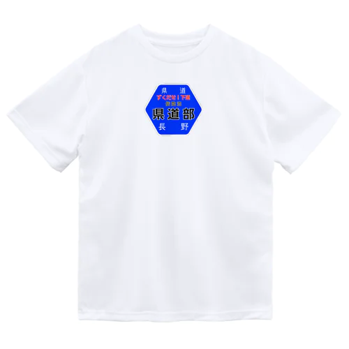 長野県道　「信陰流県道部」 Dry T-Shirt