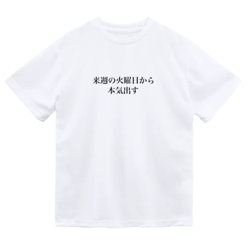 ユーモアADHD ドライTシャツ