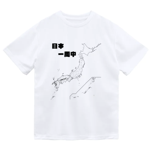 🇯🇵日本一周 塗り潰し用白地図 Dry T-Shirt