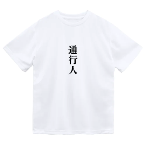 通行人シリーズ ドライTシャツ