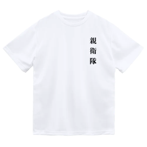 みやび〜ぬ親衛隊 Dry T-Shirt