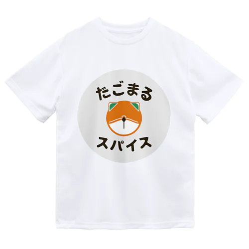 だごまるスパイスロゴグッズ２ ドライTシャツ