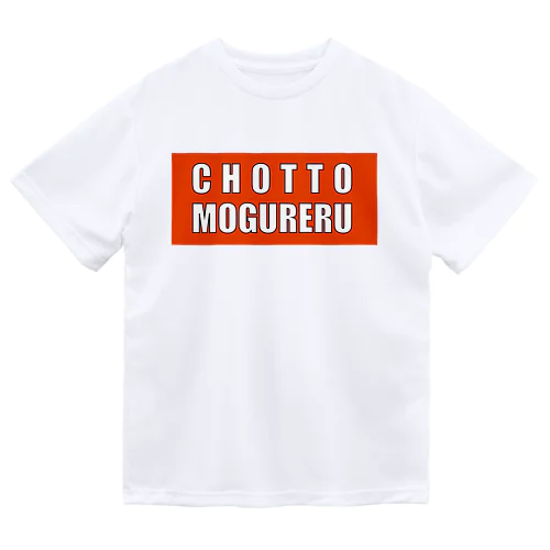 CHOTTO MOGURERU ドライTシャツ