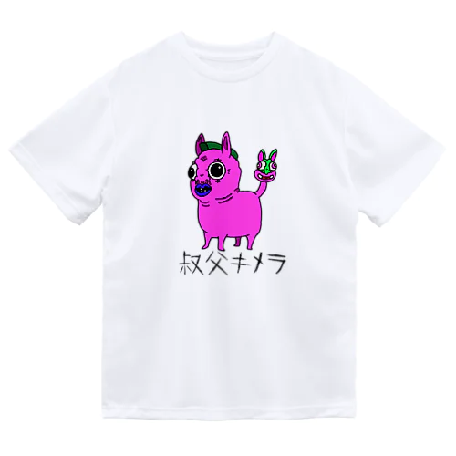 叔父キメラ ドライTシャツ