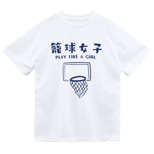 SPORTS女子「籠球女子」 ドライTシャツ